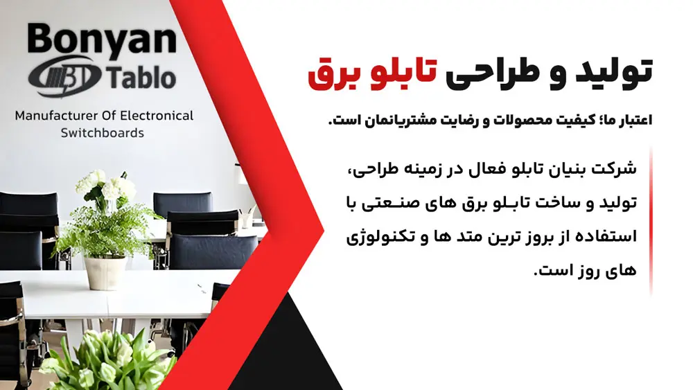 نگاهی به شرکت بنیان تابلو