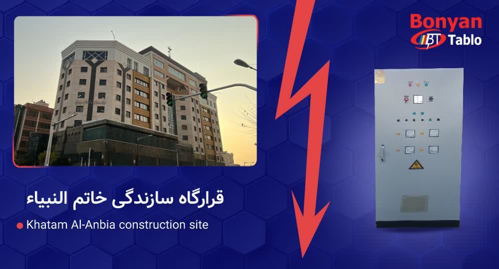 قرارگاه سازندگی خاتم الانبیا